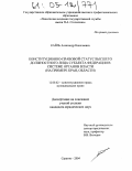 Кайль, Александр Николаевич. Конституционно-правовой статус высшего должностного лица Субъекта Федерации в системе органов власти: На примере края, области: дис. кандидат юридических наук: 12.00.02 - Конституционное право; муниципальное право. Саратов. 2004. 225 с.