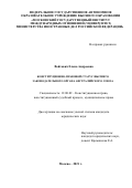 Войтович Елена Андреевна. Конституционно-правовой статус высшего законодательного органа Австралийского Союза: дис. кандидат наук: 12.00.02 - Конституционное право; муниципальное право. ФГАОУ ВО «Московский государственный институт международных отношений (университет) Министерства иностранных дел Российской Федерации». 2022. 202 с.