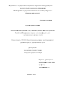 Урусова Ирина Олиевна. Конституционно-правовой статус высших должностных лиц субъектов Российской Федерации и их роль в системе федеральных и региональных органов власти: дис. кандидат наук: 12.00.02 - Конституционное право; муниципальное право. АНО ВО «Московский гуманитарный университет». 2014. 225 с.