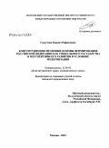 Галустова, Каринэ Рафаеловна. Конституционно-правовоые основы формирования Российской Федерации как социального государства и перспективы его развития в условиях модернизации: дис. кандидат юридических наук: 12.00.02 - Конституционное право; муниципальное право. Москва. 2010. 190 с.