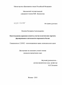 Волкова, Екатерина Александровна. Конституционно-правовые аспекты участия политических партий в формировании и деятельности парламента России: дис. кандидат юридических наук: 12.00.02 - Конституционное право; муниципальное право. Москва. 2010. 238 с.