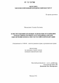 Москаленко, Татьяна Олеговна. Конституционно-правовые основания ограничения прав и свобод человека и гражданина в целях обеспечения безопасности Российской Федерации: дис. кандидат наук: 12.00.02 - Конституционное право; муниципальное право. Москва. 2012. 194 с.