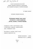 Гребенников, Валерий Васильевич. Конституционно-правовые основы частной собственности в условиях формирования рыночных отношений в Российской Федерации: дис. кандидат юридических наук: 12.00.02 - Конституционное право; муниципальное право. Москва. 1995. 178 с.