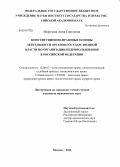 Морозова, Анна Сергеевна. Конституционно-правовые основы деятельности органов государственной власти по организации недропользования в Российской Федерации: дис. кандидат наук: 12.00.02 - Конституционное право; муниципальное право. Москва. 2014. 198 с.