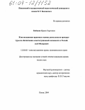 Бойцова, Ирина Сергеевна. Конституционно-правовые основы деятельности прокуратуры по обеспечению конституционной законности в Российской Федерации: дис. кандидат юридических наук: 12.00.02 - Конституционное право; муниципальное право. Пенза. 2004. 178 с.