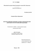 Геворкян, Мушех Варданович. Конституционно-правовые основы экономической деятельности в Российской Федерации: дис. кандидат наук: 12.00.02 - Конституционное право; муниципальное право. Москва. 2012. 185 с.