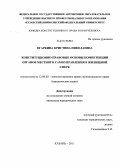 Огаркина, Кристина Николаевна. Конституционно-правовые основы компетенции органов местного самоуправления в жилищной сфере: дис. кандидат юридических наук: 12.00.02 - Конституционное право; муниципальное право. Казань. 2011. 210 с.