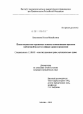 Бевеликова, Нелли Михайловна. Конституционно-правовые основы компетенции органов публичной власти в сфере здравоохранения: дис. кандидат юридических наук: 12.00.02 - Конституционное право; муниципальное право. Москва. 2010. 164 с.