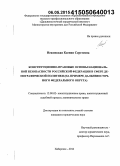 Нежинская, Ксения Сергеевна. Конституционно-правовые основы национальной безопасности Российской Федерации в сфере демографической политики: на примере Дальневосточного федерального округа: дис. кандидат наук: 12.00.02 - Конституционное право; муниципальное право. Хабаровск. 2014. 194 с.