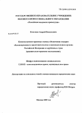 Кочетков, Андрей Васильевич. Конституционно-правовые основы обеспечения гендерно сбалансированного представительства в законодательных органах Российской Федерации и Зарубежных стран: сравнительно-правовое исследование: дис. кандидат юридических наук: 12.00.02 - Конституционное право; муниципальное право. Москва. 2009. 167 с.