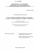 Мухторов, Киромуддин Точиевич. Конституционно-правовые основы организации местного самоуправления в Республике Таджикистан: дис. кандидат наук: 12.00.02 - Конституционное право; муниципальное право. Москва, Душанбе. 2012. 239 с.