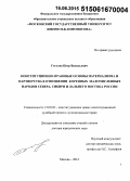 Гоголев, Петр Васильевич. Конституционно-правовые основы патернализма и партнерства в отношении коренных малочисленных народов Севера, Сибири и Дальнего Востока России: дис. кандидат наук: 12.00.02 - Конституционное право; муниципальное право. Москва. 2014. 434 с.