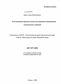 Ципун, Алексей Викторович. Конституционно-правовые основы регулирования международных экономических отношений.: дис. кандидат юридических наук: 12.00.02 - Конституционное право; муниципальное право. Москва. 2009. 172 с.