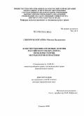 Глигич-Золотарева, Милена Валериевна. Конституционно-правовые основы российского федерализма: проблемы теории, методологии и практики: дис. доктор юридических наук: 12.00.02 - Конституционное право; муниципальное право. Тюмень. 2009. 526 с.