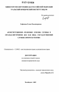 Елфимова, Елена Владимировна. Конституционно-правовые основы службы в органах внутренних дел как вида государственной службы: вопросы теории: дис. кандидат юридических наук: 12.00.02 - Конституционное право; муниципальное право. Челябинск. 2007. 238 с.