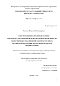 Лысенко Владлена Владимировна. Конституционно-правовые основы внутригосударственной и международной деятельности общественных объединений (в контексте опыта Российской Федерации, Республики Молдова и Приднестровья): дис. доктор наук: 12.00.02 - Конституционное право; муниципальное право. ФГБОУ ВО «Московский государственный университет имени М.В. Ломоносова». 2016. 413 с.