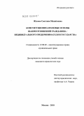 Жукова, Светлана Михайловна. Конституционно-правовые основы взаимоотношений гражданина - индивидуального предпринимателя и государства: дис. кандидат юридических наук: 12.00.02 - Конституционное право; муниципальное право. Москва. 2010. 214 с.