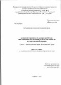 Устьянцева, Ольга Владимировна. Конституционно-правовые вопросы обеспечения экологической безопасности в современной России: дис. кандидат юридических наук: 12.00.02 - Конституционное право; муниципальное право. Саратов. 2012. 227 с.