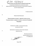 Матвеев, Сергей Николаевич. Конституционно (уставно) - правовые основы статуса Уполномоченного по правам человека в субъектах Российской Федерации: дис. кандидат юридических наук: 12.00.02 - Конституционное право; муниципальное право. Казань. 2004. 200 с.