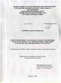 Алимов, Суробшо Юсуфшоевич. Конституционное и законодательное обеспечение прав ветеранов и участников боевых действий в Содружестве Независимых Государств: дис. доктор юридических наук: 12.00.02 - Конституционное право; муниципальное право. Москва. 2011. 372 с.