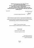 Гаджиева, Зельфира Рамазановна. Конституционное право человека и гражданина на информацию о деятельности органов государственной власти и органов местного самоуправления в субъектах Российской Федерации: дис. кандидат наук: 12.00.02 - Конституционное право; муниципальное право. Москва. 2013. 170 с.