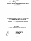 Баранова, Наталья Борисовна. Конституционное право граждан на информацию и его реализация в Российской Федерации: дис. кандидат юридических наук: 12.00.02 - Конституционное право; муниципальное право. Пенза. 2005. 196 с.