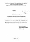 Мозолева, Ольга Сергеевна. Конституционное право граждан Российской Федерации на социальное обеспечение: дис. кандидат юридических наук: 12.00.02 - Конституционное право; муниципальное право. Иркутск. 2011. 208 с.