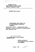 Капанадзе, Тамаз Шотаевич. Конституционное право граждан СССР на охрану здоровья и вопросы его реализации: дис. кандидат юридических наук: 12.00.02 - Конституционное право; муниципальное право. Москва. 1984. 178 с.