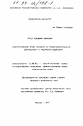 Крусс, Владимир Иванович. Конституционное право личности на предпринимательскую деятельность в Российской Федерации: дис. кандидат юридических наук: 12.00.02 - Конституционное право; муниципальное право. Москва. 1997. 211 с.