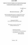 Ванюшин, Ян Леонидович. Конституционное право на гражданство и роль органов Федеральной миграционной службы в его реализации: дис. кандидат юридических наук: 12.00.02 - Конституционное право; муниципальное право. Челябинск. 2006. 207 с.