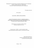 Валитова, Ляйсан Ильдаровна. Конституционное право на информацию о деятельности органов государственной власти субъектов Российской Федерации: дис. кандидат наук: 12.00.02 - Конституционное право; муниципальное право. Казань. 2014. 217 с.