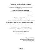 Воронцова Елена Владимировна. Конституционное право на охрану здоровья и его реализация в сфере государственного контроля за качеством товаров и услуг: дис. кандидат наук: 12.00.02 - Конституционное право; муниципальное право. АНО ВО «Московский гуманитарный университет». 2014. 222 с.