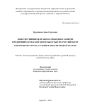 Бурданова Анна Сергеевна. Конституционное право на свободное занятие предпринимательской деятельностью  по российскому и немецкому праву (сравнительно-правовой анализ): дис. кандидат наук: 12.00.02 - Конституционное право; муниципальное право. ФГБОУ ВО «Саратовская государственная юридическая академия». 2016. 209 с.