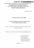 Севоян, Дживан Гамлетович. Конституционное право народов России на сохранение родного языка: дис. кандидат наук: 12.00.02 - Конституционное право; муниципальное право. Тюмень. 2014. 191 с.