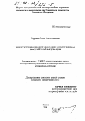 Мурзина, Елена Александровна. Конституционное правосудие в республиках Российской Федерации: дис. кандидат юридических наук: 12.00.02 - Конституционное право; муниципальное право. Москва. 2000. 182 с.