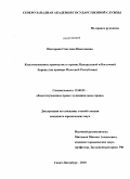 Пастернак, Светлана Николаевна. Конституционное правосудие в странах Центральной и Восточной Европы: на примере Польской Республики: дис. кандидат юридических наук: 12.00.02 - Конституционное право; муниципальное право. Санкт-Петербург. 2010. 212 с.