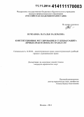 Вечканова, Наталья Валерьевна. Конституционное регулирование и судебная защита личных прав и свобод в странах СНГ: дис. кандидат наук: 12.00.02 - Конституционное право; муниципальное право. Москва. 2014. 254 с.