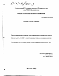 Арефина, Светлана Ивановна. Конституционные основы делегированного законодательства: дис. кандидат юридических наук: 12.00.02 - Конституционное право; муниципальное право. Москва. 2003. 143 с.