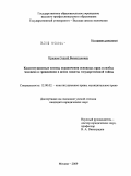 Крюков, Сергей Валентинович. Конституционные основы ограничения основных прав и свобод человека и гражданина в целях защиты государственной тайны: дис. кандидат юридических наук: 12.00.02 - Конституционное право; муниципальное право. Москва. 2009. 198 с.