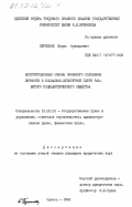 Пережняк, Борис Аркадьевич. Конституционные основы правового положения личности в социально-культурной сфере развитого социалистического общества: дис. кандидат юридических наук: 12.00.02 - Конституционное право; муниципальное право. Одесса. 1984. 216 с.