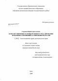 Сорокин, Юрий Анатольевич. Конституционные основы правового регулирования земельных отношений в современной России: дис. кандидат юридических наук: 12.00.02 - Конституционное право; муниципальное право. Орел. 2009. 212 с.