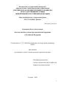 Кондакова Ольга Анатольевна. Конституционные основы противодействия коррупции в Российской Федерации: дис. кандидат наук: 00.00.00 - Другие cпециальности. ФГБОУ ВО «Российская академия народного хозяйства и государственной службы при Президенте Российской Федерации». 2024. 213 с.