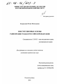 Капранова, Юлия Витальевна. Конституционные основы равноправия граждан Российской Федерации: дис. кандидат юридических наук: 12.00.02 - Конституционное право; муниципальное право. Ростов-на-Дону. 2001. 189 с.