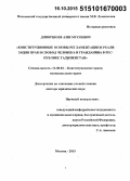 Диноршоев, Азиз Мусоевич. Конституционные основы регламентации и реализации прав и свобод человека и гражданина в Республике Таджикистан: дис. кандидат наук: 12.00.02 - Конституционное право; муниципальное право. Москва. 2015. 535 с.