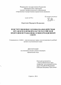 Короткова, Маргарита Валерьевна. Конституционные основы взаимодействия органов публичной власти Российской Федерации и гражданина в информационной сфере: дис. кандидат наук: 12.00.02 - Конституционное право; муниципальное право. Саратов. 2014. 203 с.