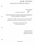 Сиденко, Ольга Анатольевна. Конституционный процесс в условиях демократической трансформации в Польше: конец 1980-х - начало 2000-х гг.: дис. кандидат политических наук: 23.00.02 - Политические институты, этнополитическая конфликтология, национальные и политические процессы и технологии. Воронеж. 2005. 339 с.