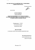 Жемчужников, Антон Алексеевич. Конституционный статус иностранцев в Российской Федерации и Республике Казахстан: сравнительно-правовой анализ: дис. кандидат юридических наук: 12.00.02 - Конституционное право; муниципальное право. Волгоград. 2011. 325 с.