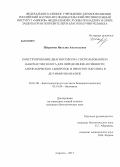 Шарапова, Наталия Анатольевна. Конструирование диагностикума с использованием наночастиц золота для определения активности антирабических сывороток и иммуноглобулина в дот-иммуноанализе: дис. кандидат наук: 03.01.06 - Биотехнология (в том числе бионанотехнологии). Саратов. 2013. 110 с.