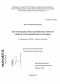 Масычев, Павел Владимирович. Конструирование этнокультурной толерантности в контексте противодействия экстремизму: дис. кандидат социологических наук: 22.00.06 - Социология культуры, духовной жизни. Саратов. 2012. 167 с.