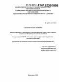 Строганова, Оксана Леонидовна. Конструирование и применение уголовно-правовых норм о силе влияния отдельных обстоятельств дела на наказание: дис. кандидат наук: 12.00.08 - Уголовное право и криминология; уголовно-исполнительное право. Ярславль. 2014. 195 с.